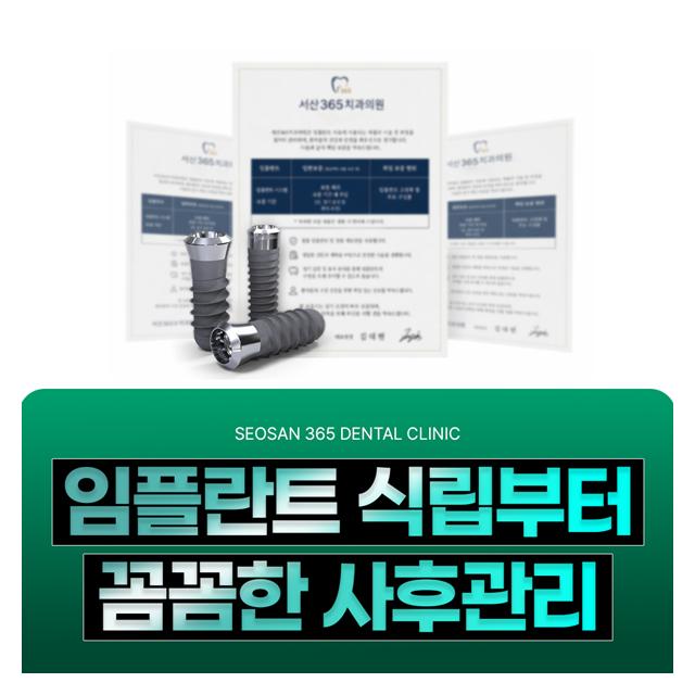 임플란트 식립부터 사후관리까지 꼼꼼하게 약속합니다